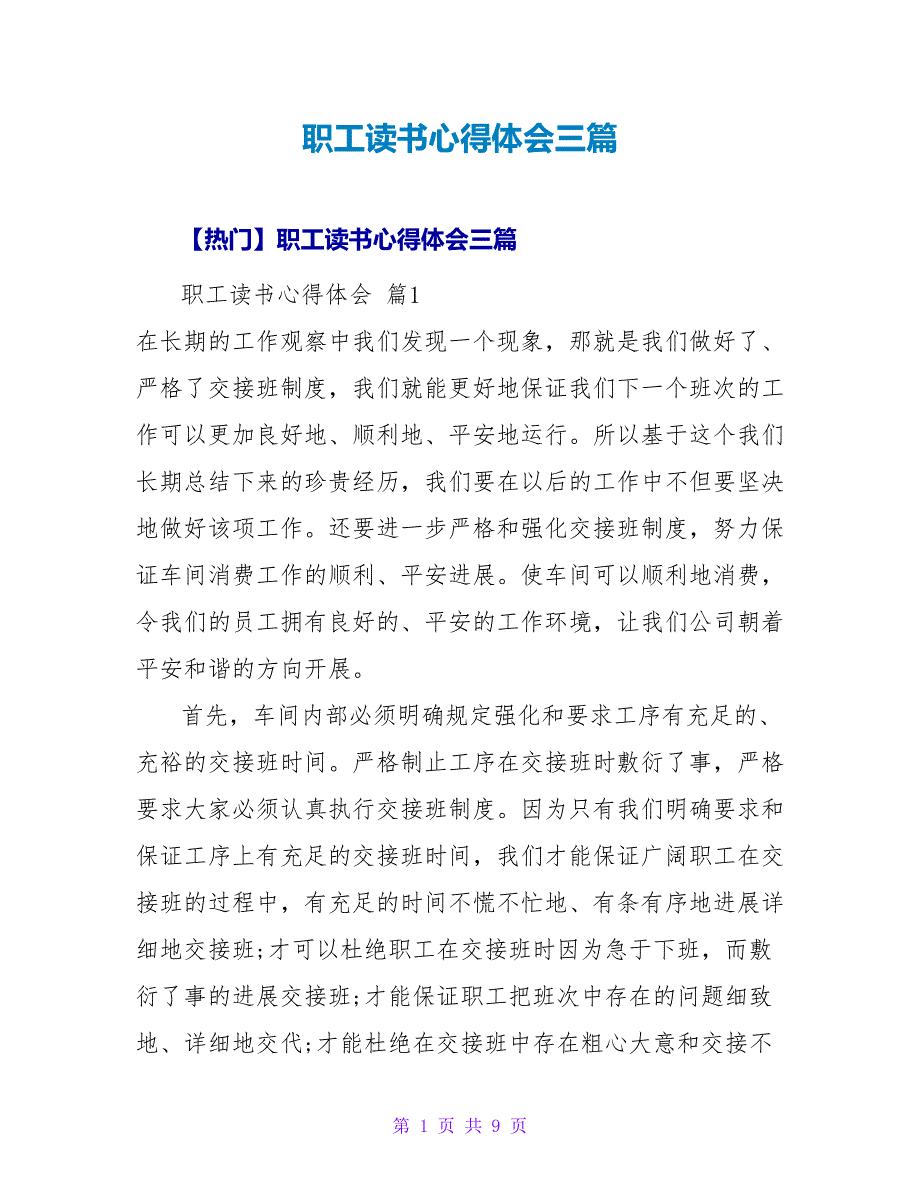 职工读书心得体会三篇.doc_第1页