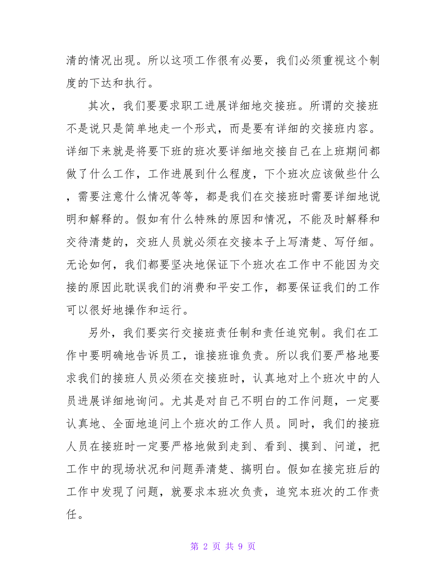 职工读书心得体会三篇.doc_第2页