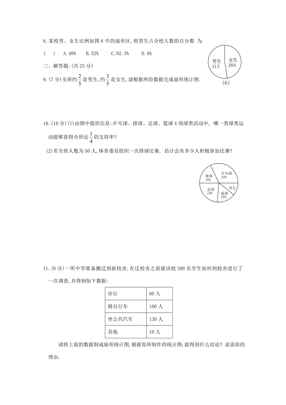 六年级数学上册扇形统计图A卷一课一练无答案鲁教版试题_第2页