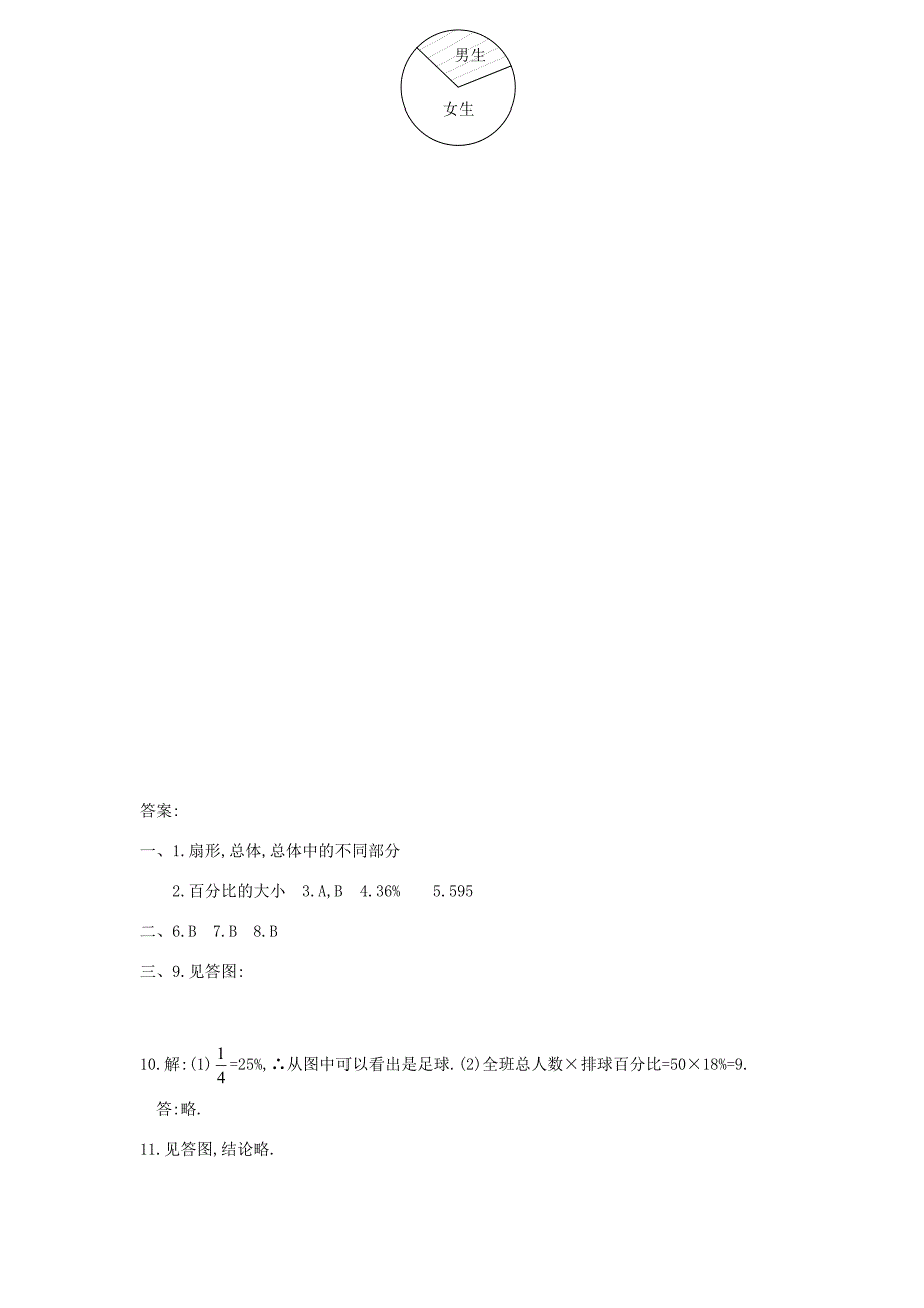 六年级数学上册扇形统计图A卷一课一练无答案鲁教版试题_第3页