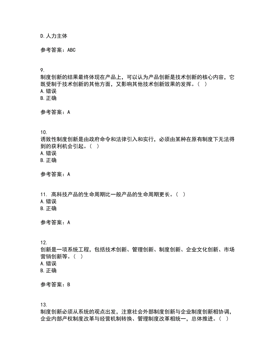 大连理工大学21秋《创新思维与创新管理》在线作业一答案参考2_第3页