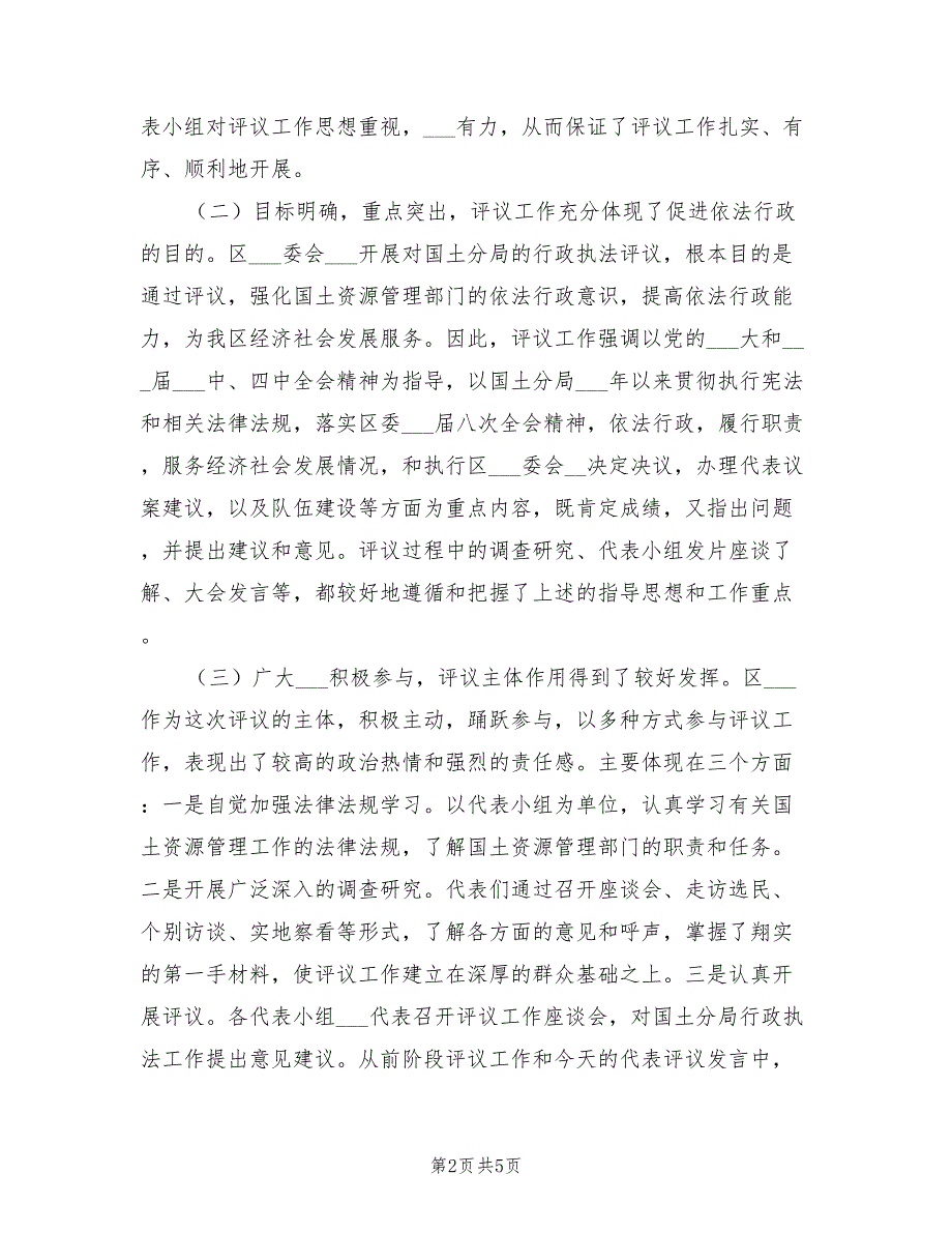 2021年主任在国土局行政执法动员会发言.doc_第2页