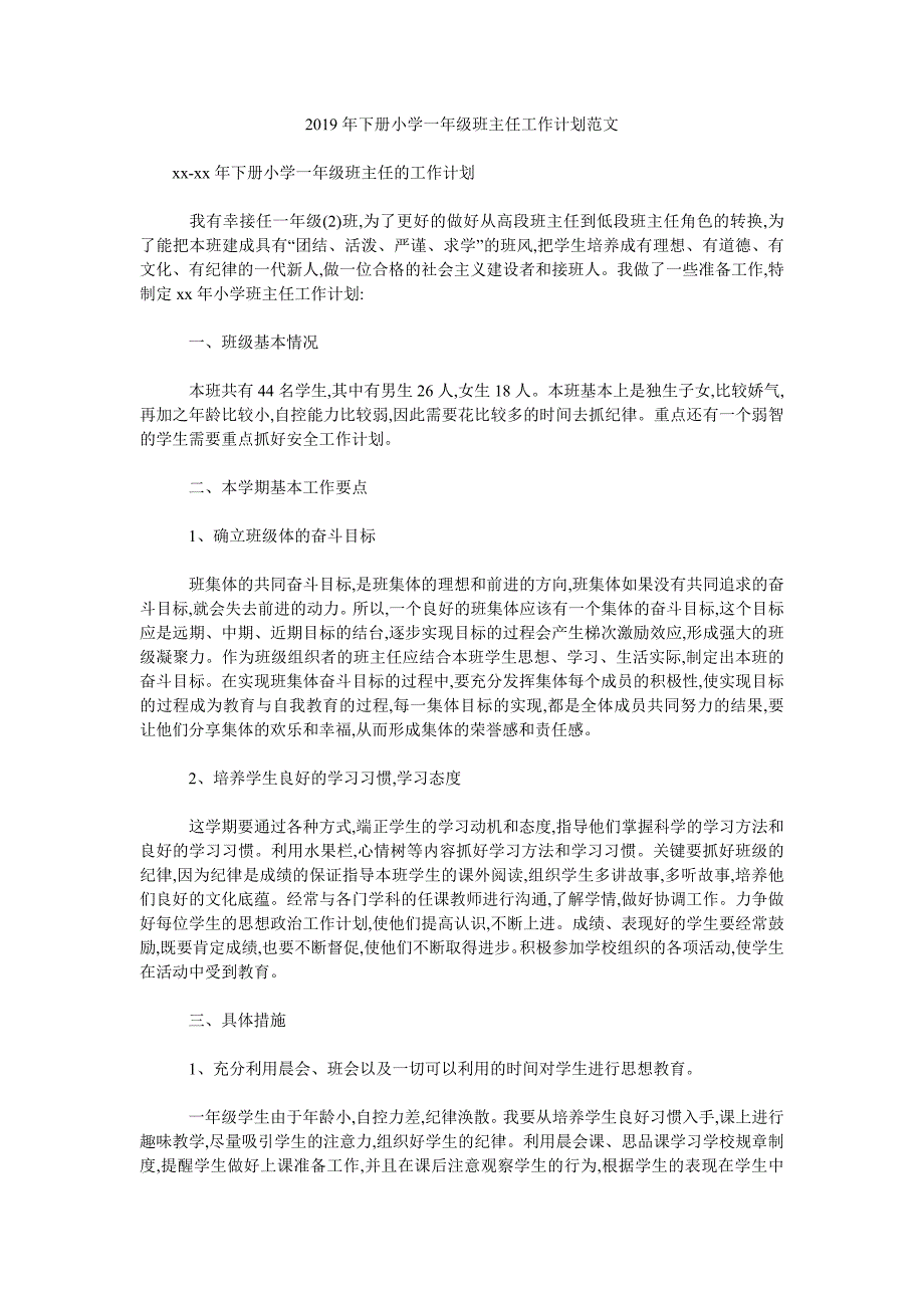 2019年下册小学一年级班主任工作计划范文.doc_第1页