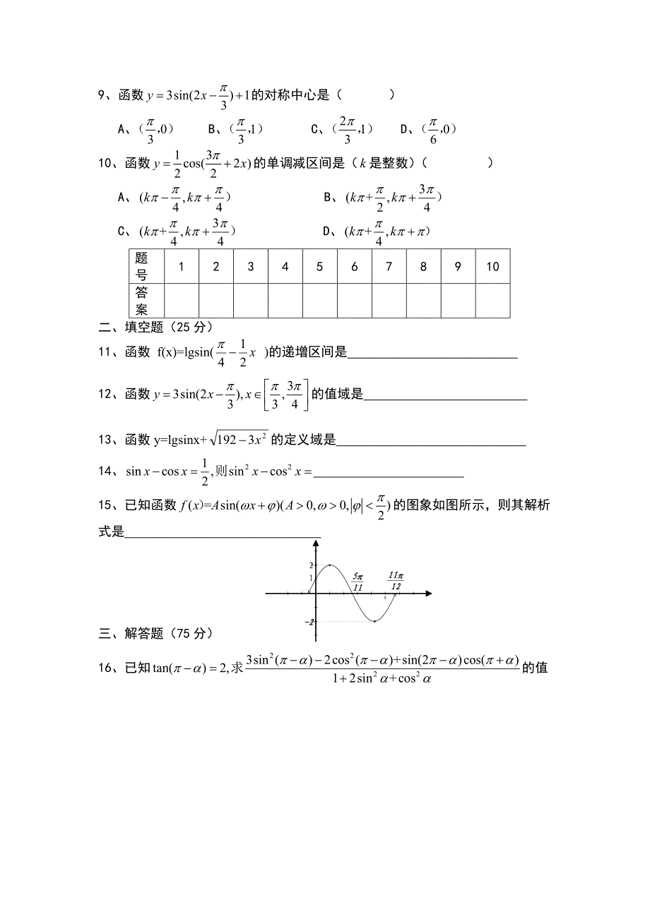 三角函数单元测试题_第2页