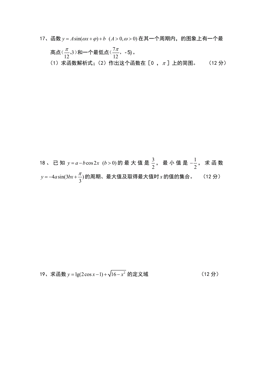 三角函数单元测试题_第3页