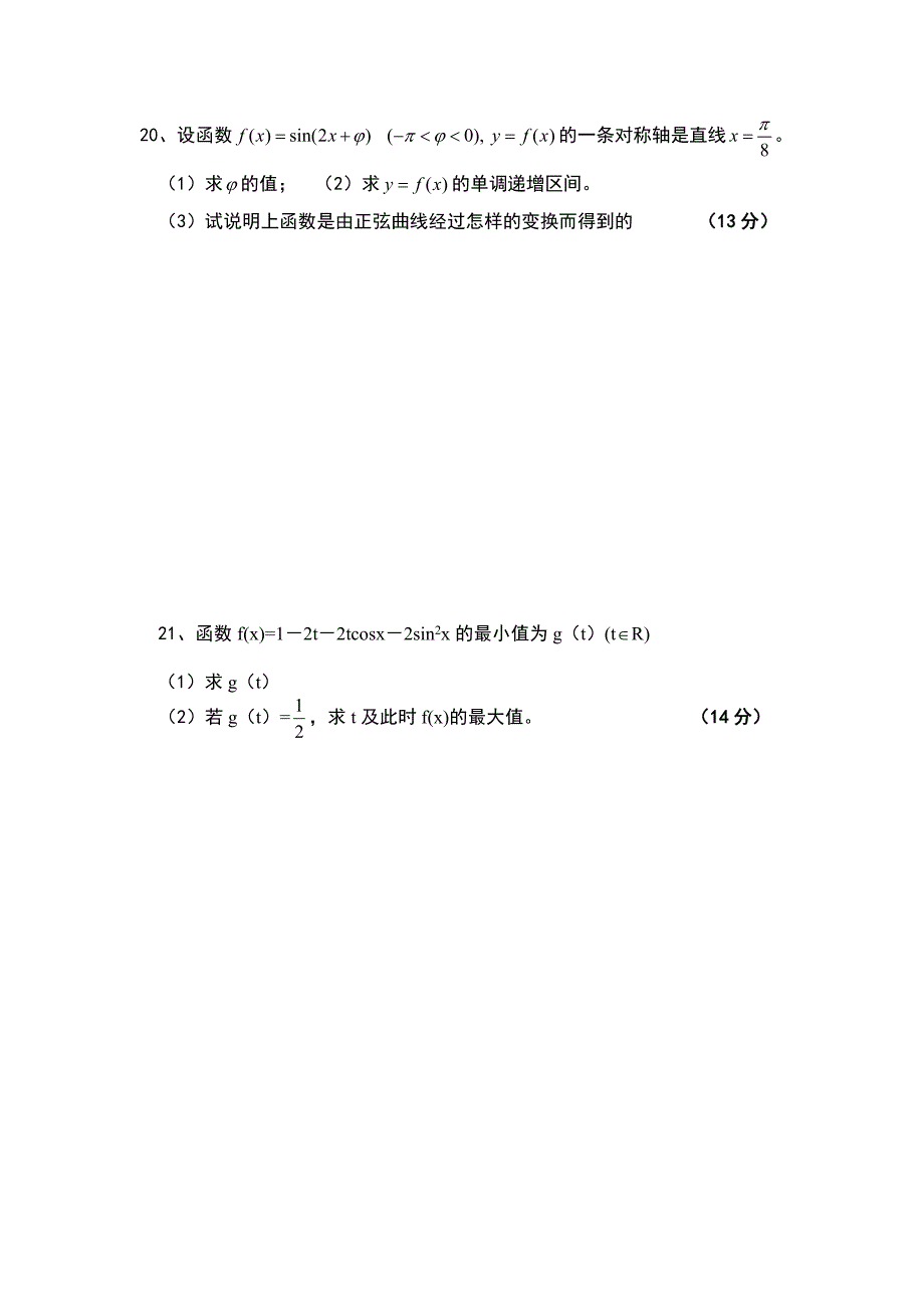 三角函数单元测试题_第4页