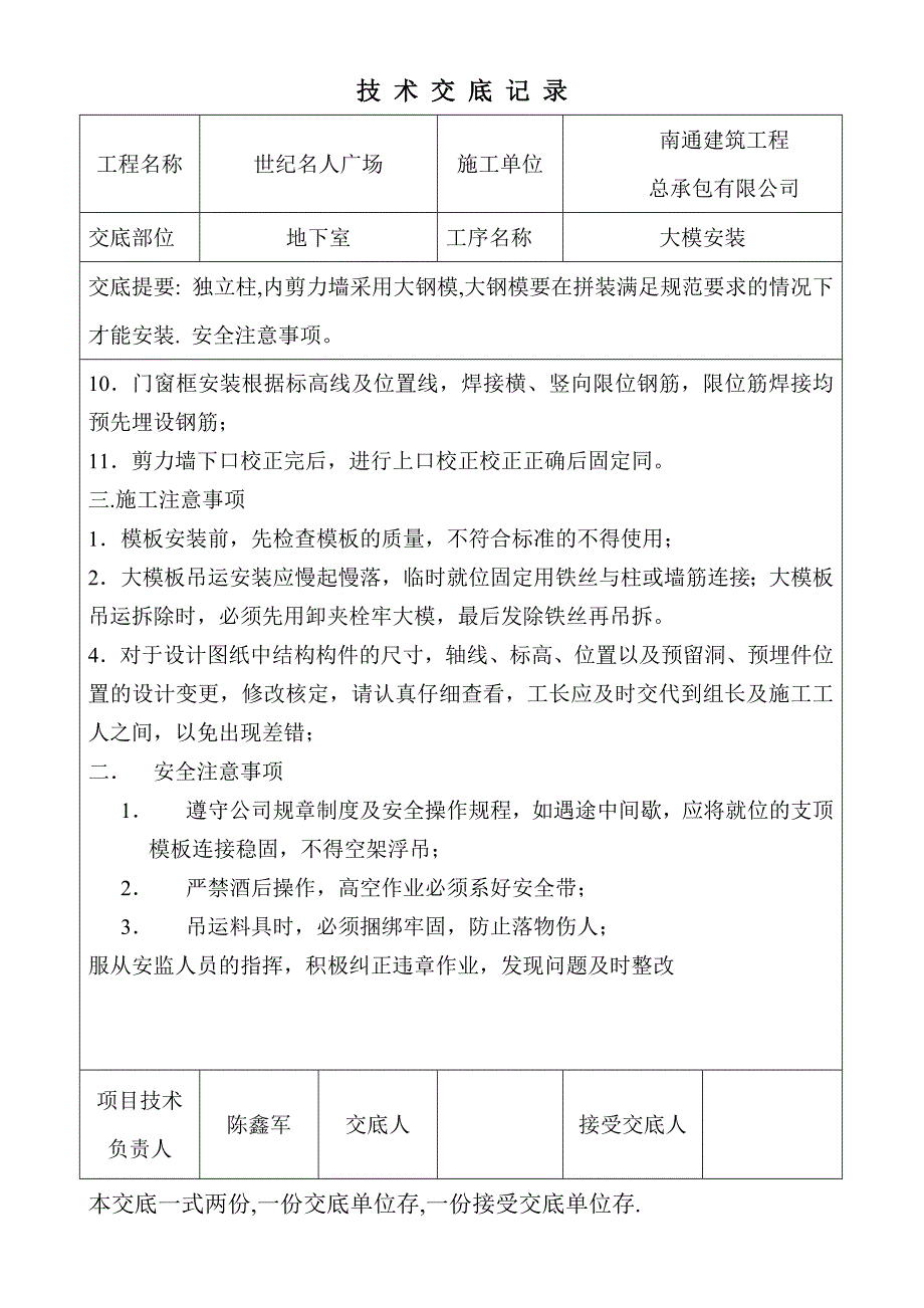 负二层柱,内墙大钢模安装技术交底.doc_第3页