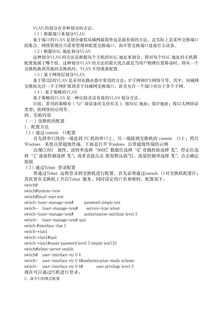 2023年HC交换机配置和VLAN划分预习_第2页