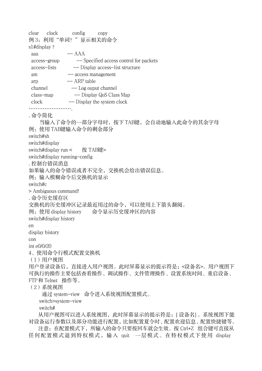 2023年HC交换机配置和VLAN划分预习_第4页