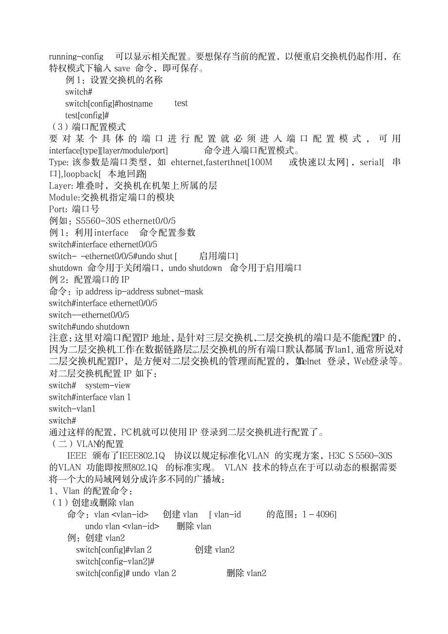 2023年HC交换机配置和VLAN划分预习_第5页