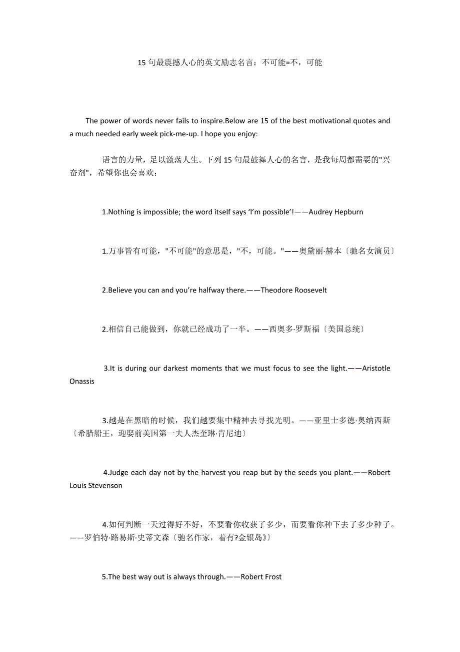 15句最震撼人心的英文励志名言：不可能=不可能_第1页