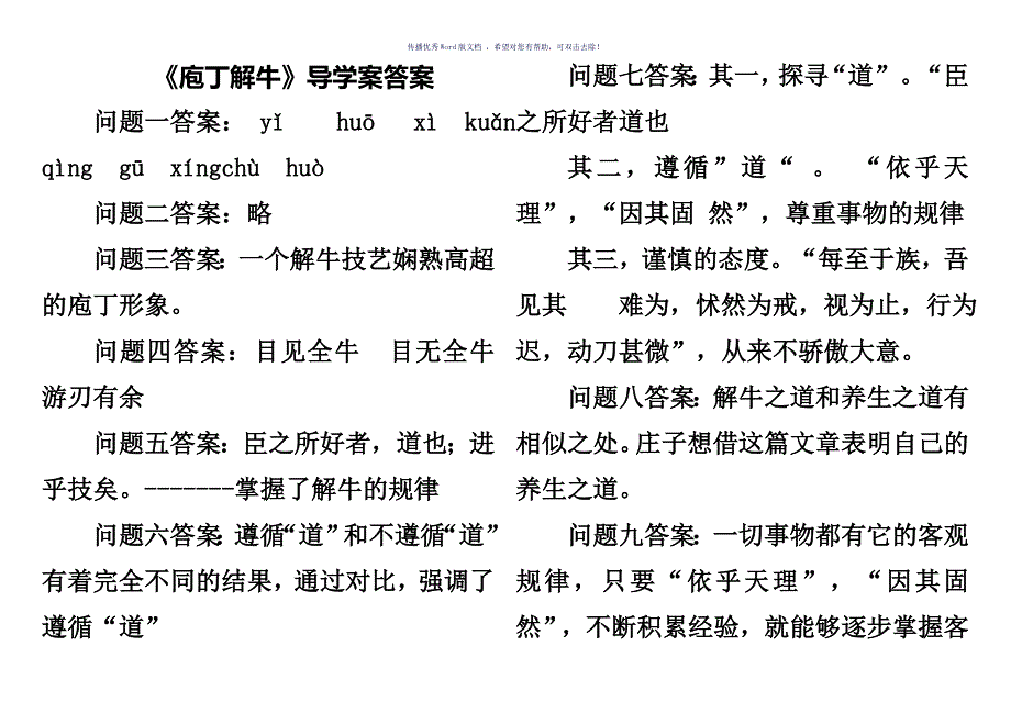 庖丁解牛学案同步练Word版_第3页