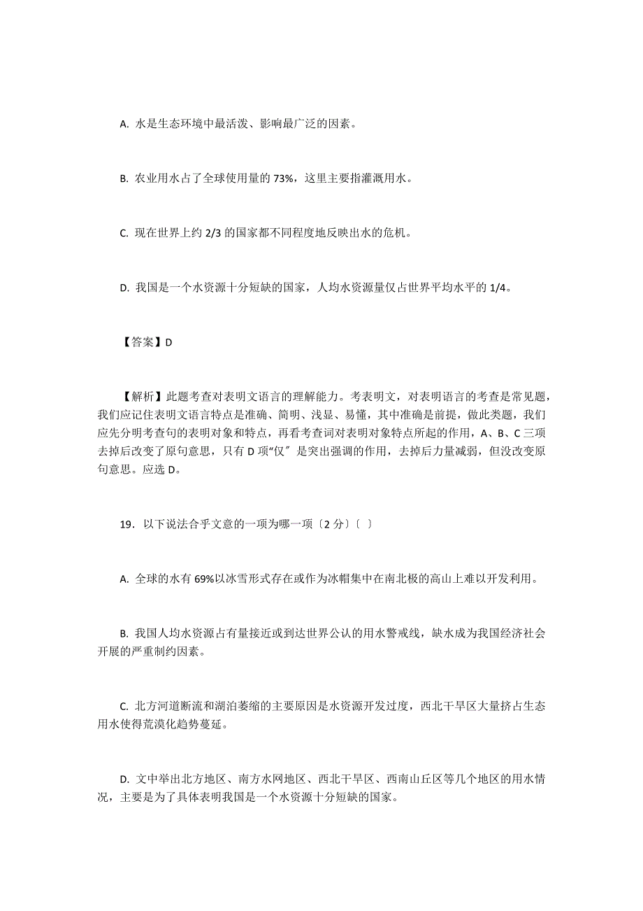 中考阅读答案：《人类水资源现状》（2022&#183;鄂州市）（含答案）_第3页