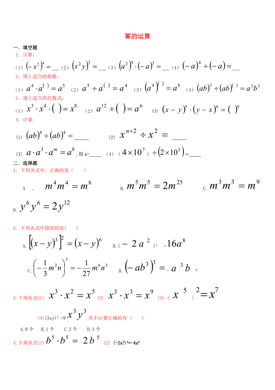 八年级数学上册 12.1 幂的运算复习题答案不全新版华东师大版_第1页