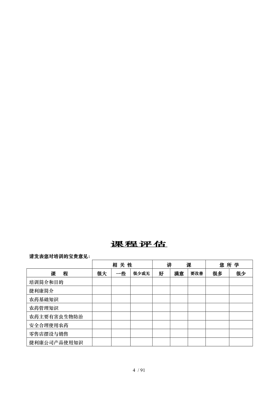 捷利康公司零售店培训指导_第4页