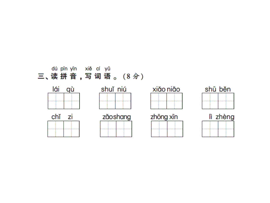 一年级上册语文习题课件－第五单元识字测试卷∣人教部编版(共14张PPT)教学文档_第4页