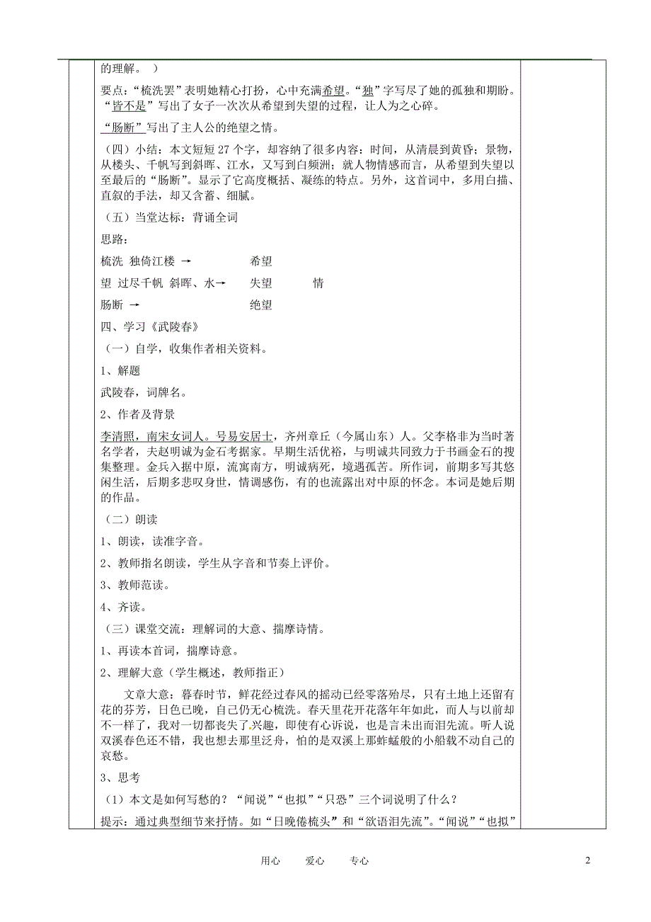 湖南省茶陵县世纪星实验学校九年级语文词五首第一课时教案人教新课标版_第2页