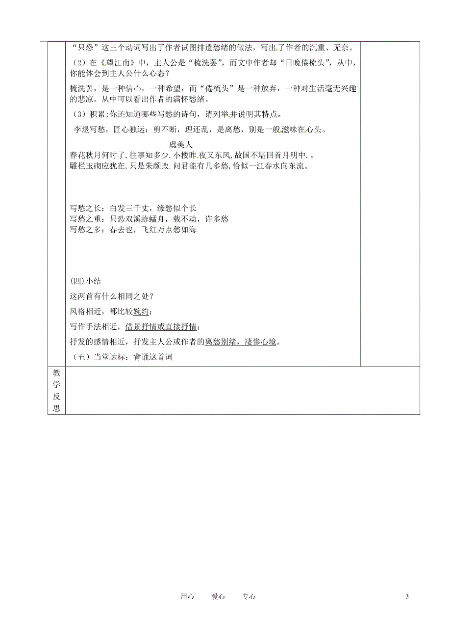 湖南省茶陵县世纪星实验学校九年级语文词五首第一课时教案人教新课标版_第3页