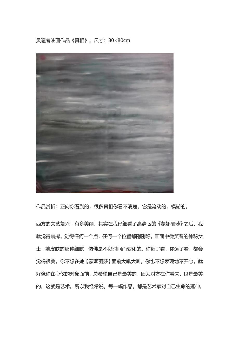 灵遁者油画作品《真相》.doc_第1页