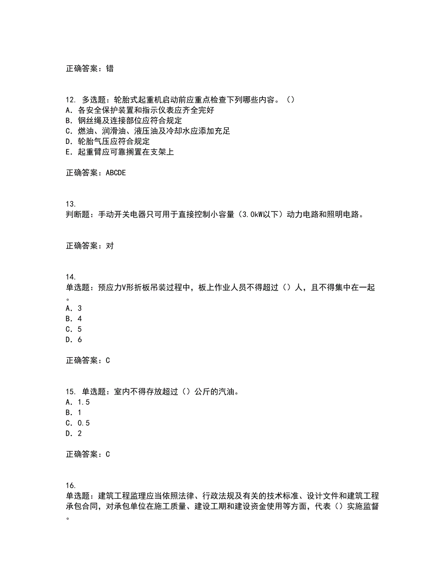 2022版山东省建筑施工企业专职安全员C证考试历年真题汇编（精选）含答案47_第3页