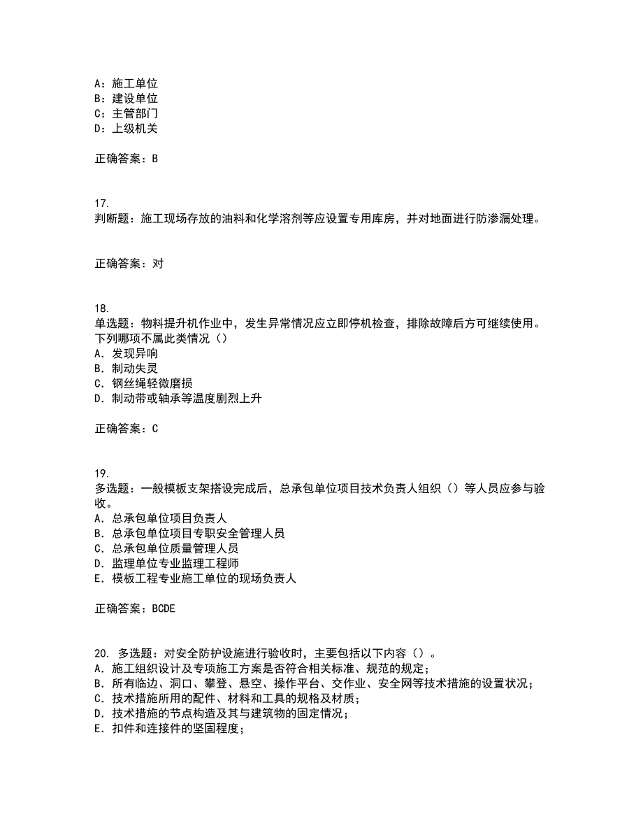 2022版山东省建筑施工企业专职安全员C证考试历年真题汇编（精选）含答案47_第4页