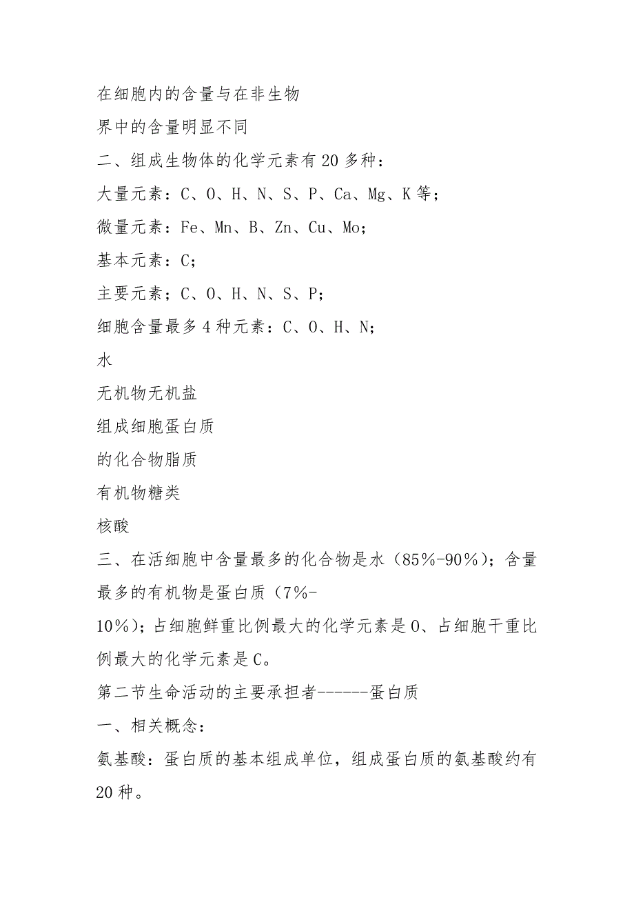 高中生物必修一知识点总结(人教版复习提纲).docx_第4页