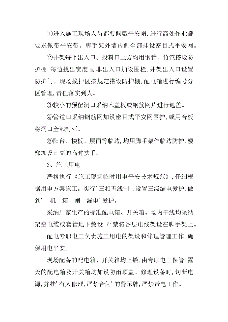 2023年工程现场安全管理制度篇_第3页