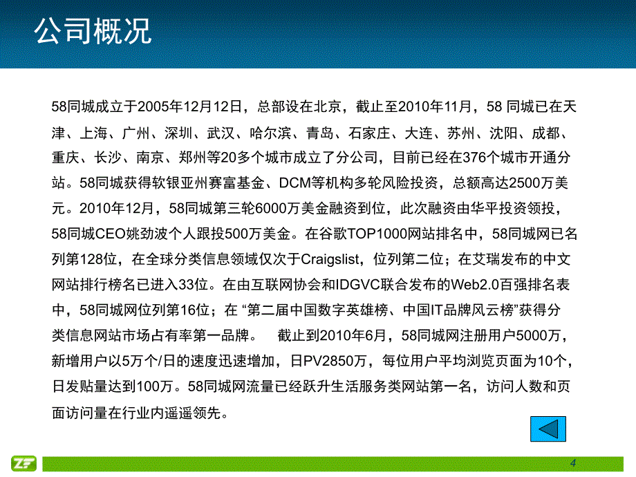 58同城网电子商务模式文档资料_第4页