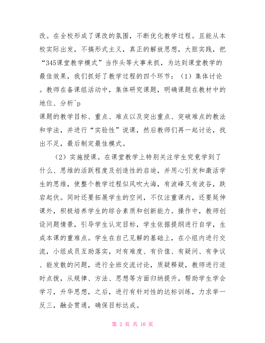 “345优质高效课堂”教学总结_第2页