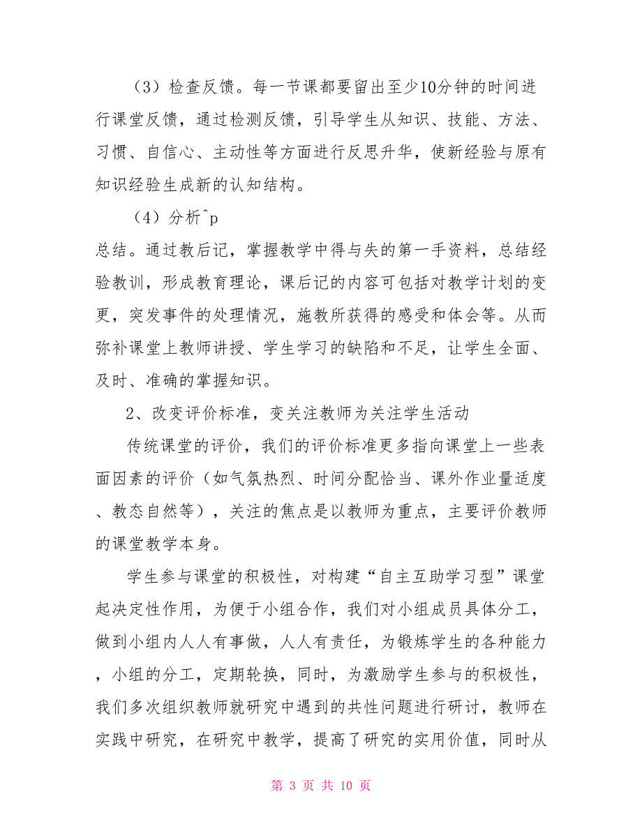 “345优质高效课堂”教学总结_第3页