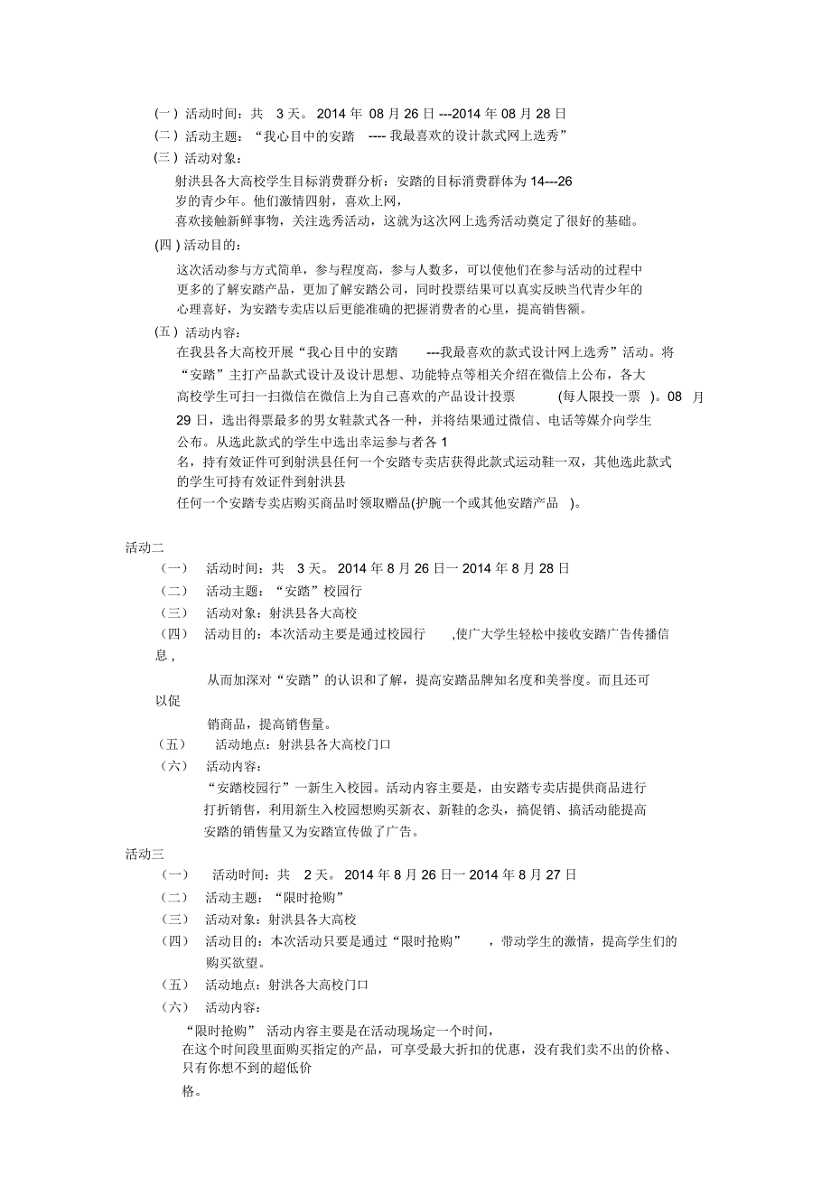安踏校园活动策划书_第2页
