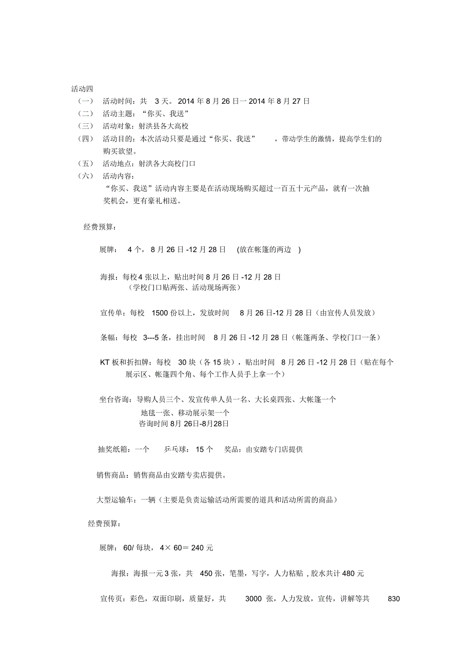 安踏校园活动策划书_第3页
