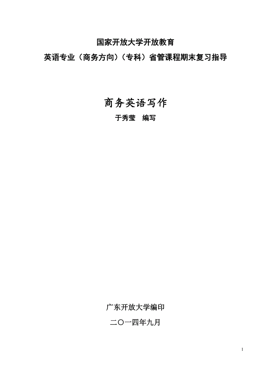 精品专题资料（2022-2023年收藏）国家开放大学开放教育_第1页