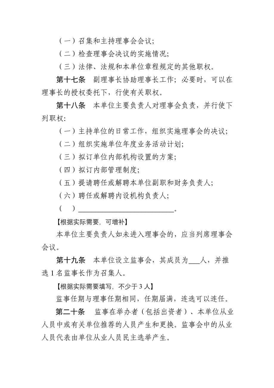 民办非企业单位名称章程示范文本_第5页