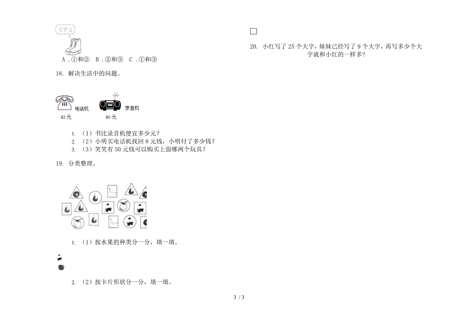 苏教版一年级下学期数学精选复习测试期末模拟试.docx_第3页