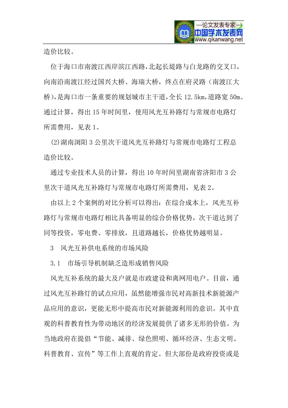 微型风力发电机的应用_第3页