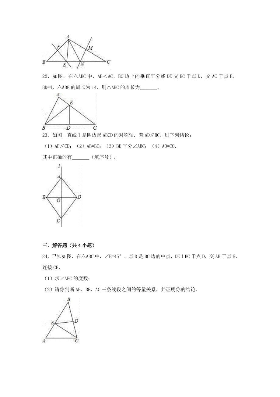 八年级数学上册第13章轴对称131轴对称同步练习新版新人教版_第5页