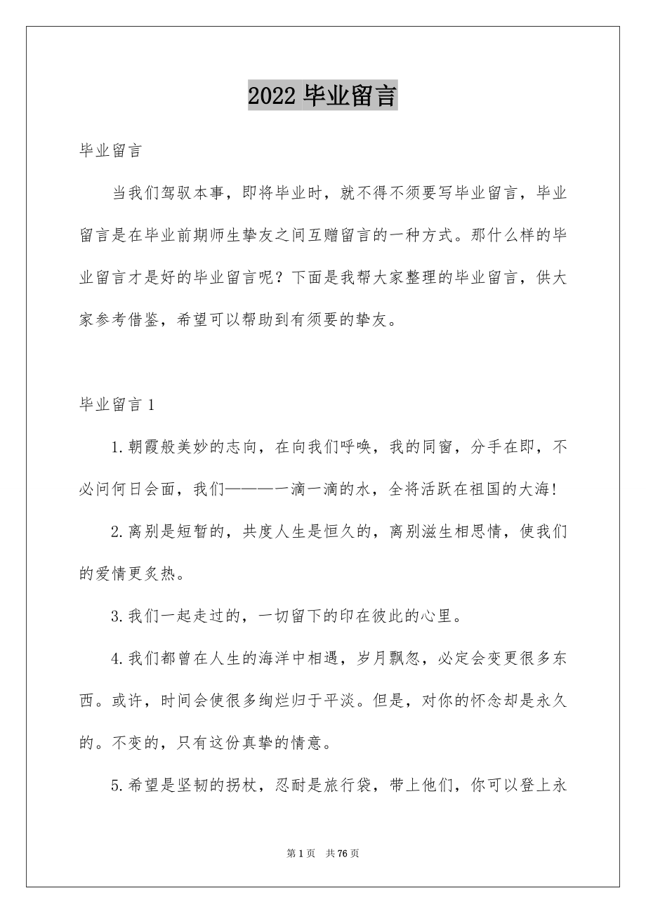 2022毕业留言_10_第1页