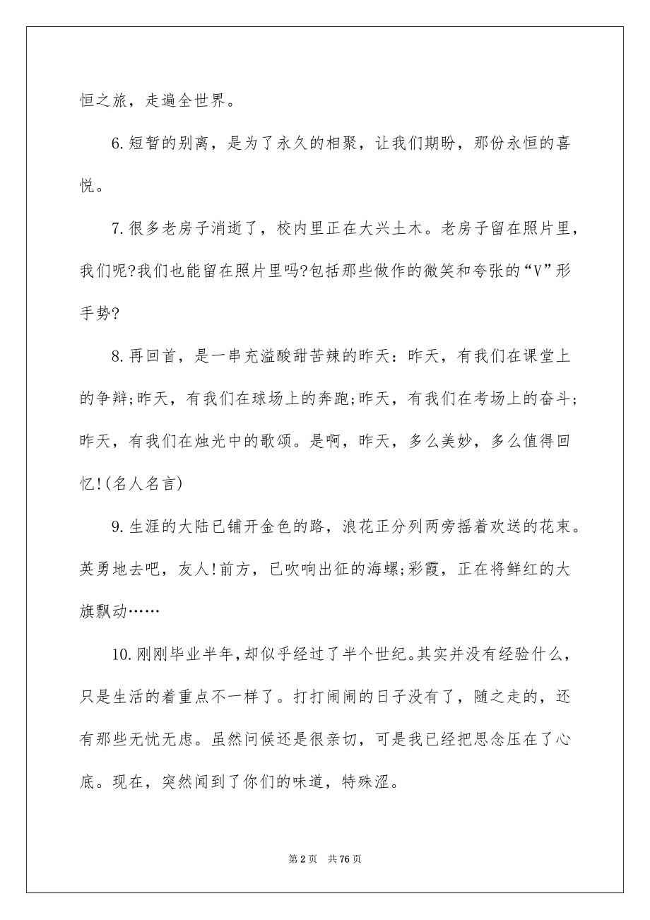 2022毕业留言_10_第2页