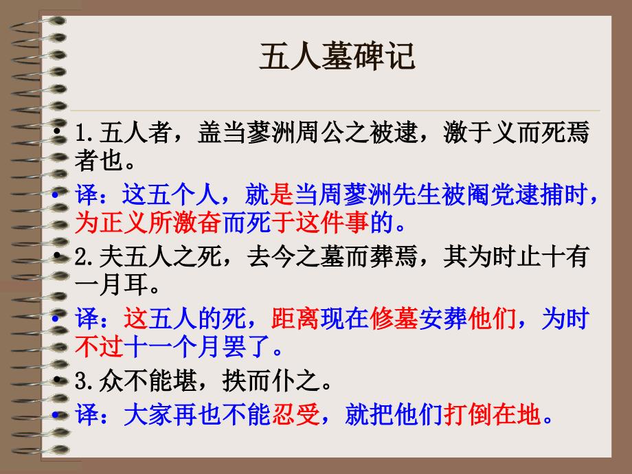 苏教版必修三文言文重点句子翻译课件_第3页