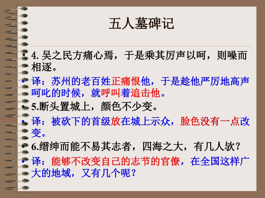 苏教版必修三文言文重点句子翻译课件_第4页