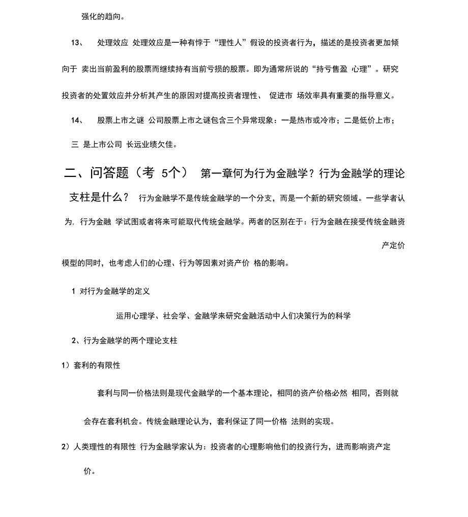 行为金融学复习大纲_第3页