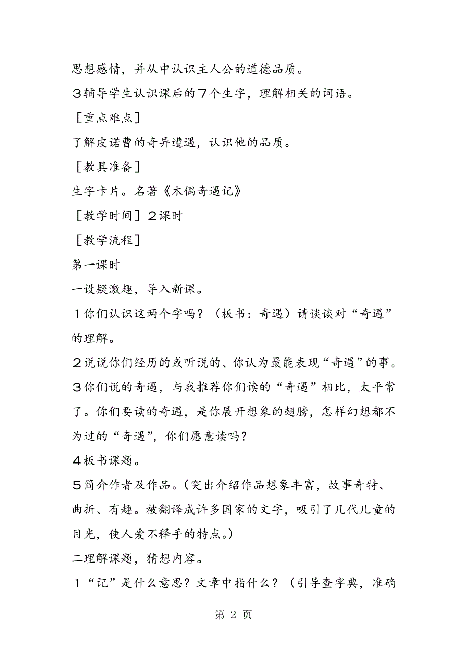 2023年小学语文S版三年级下册第六册《快乐国奇遇记八》教案.doc_第2页