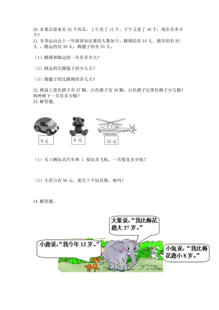 小学二年级上册数学应用题100道推荐.docx_第4页