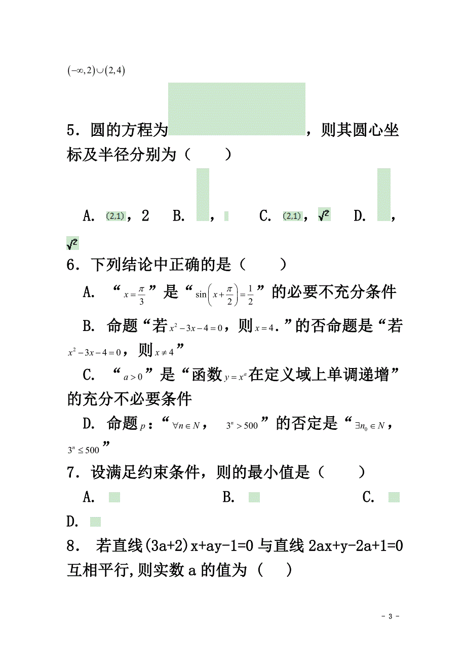 内蒙古巴彦淖尔市2021届高三数学12月月考试题文_第3页