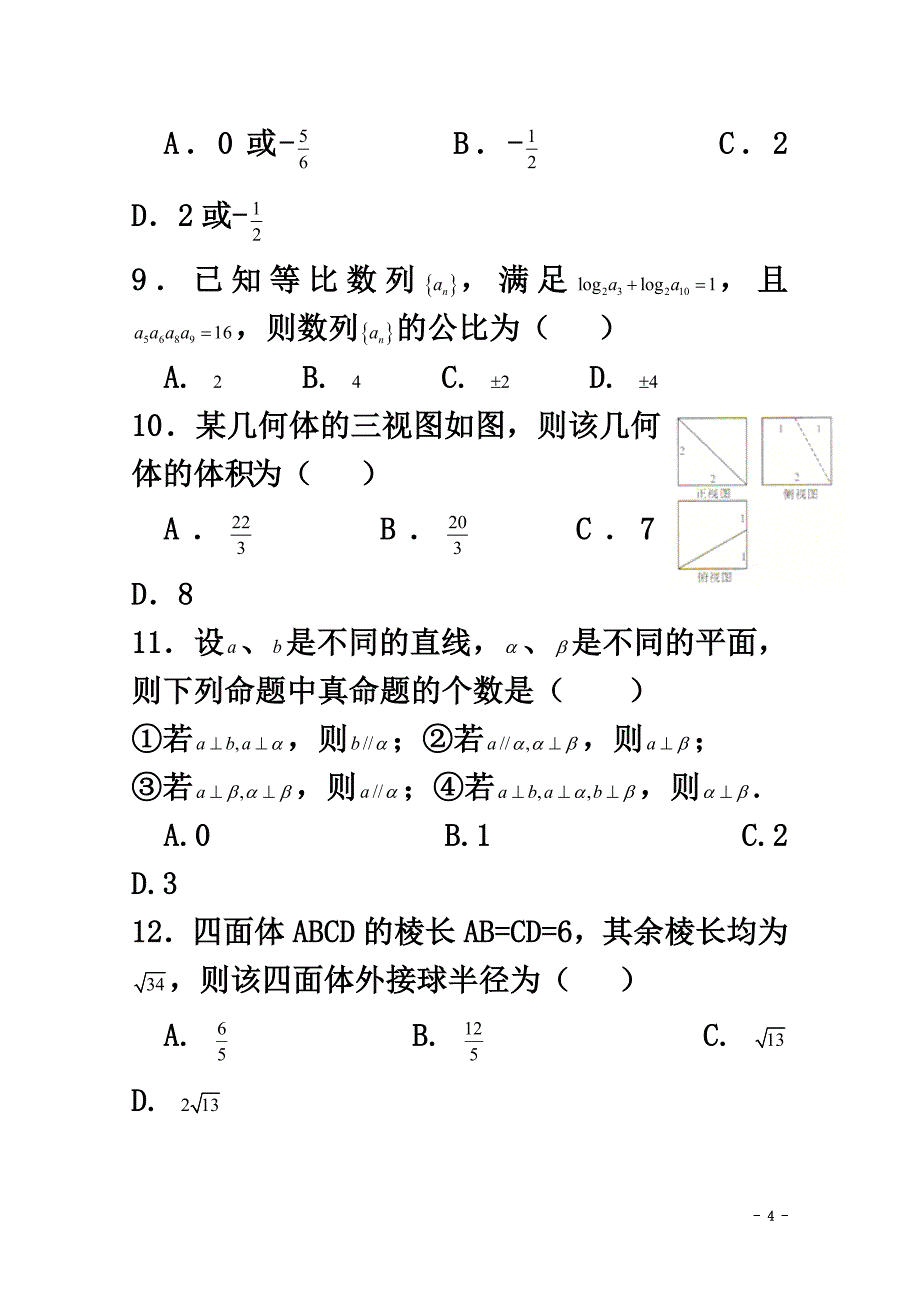 内蒙古巴彦淖尔市2021届高三数学12月月考试题文_第4页