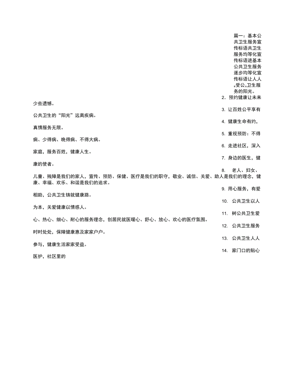 公共卫生服务标语_第1页