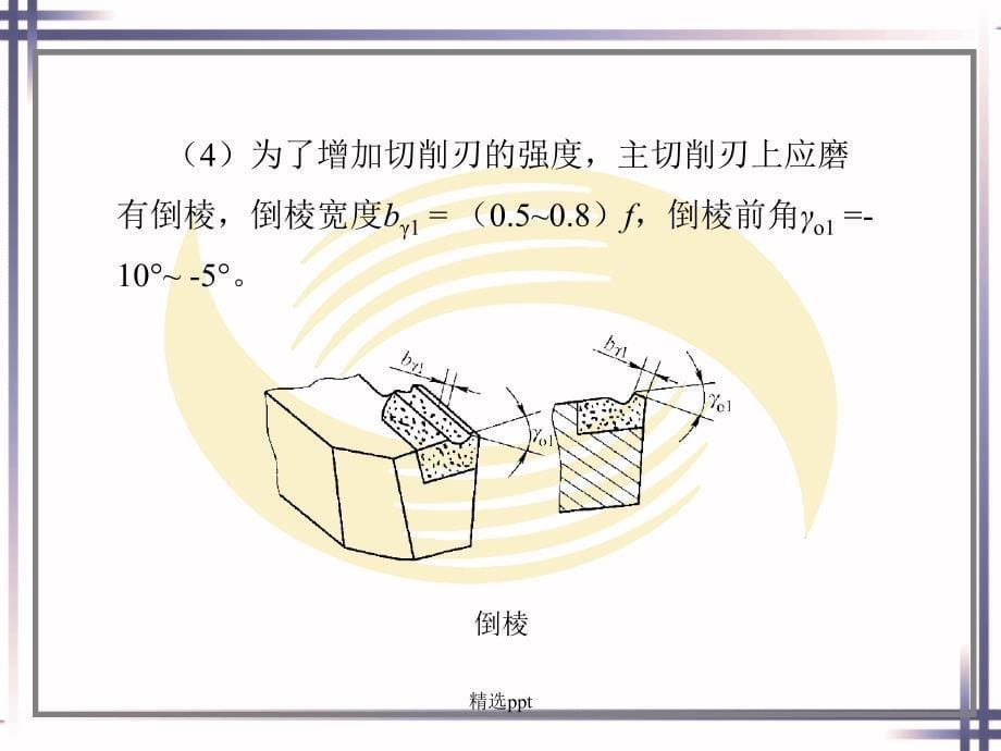 车工工艺学第五版第二章_第5页