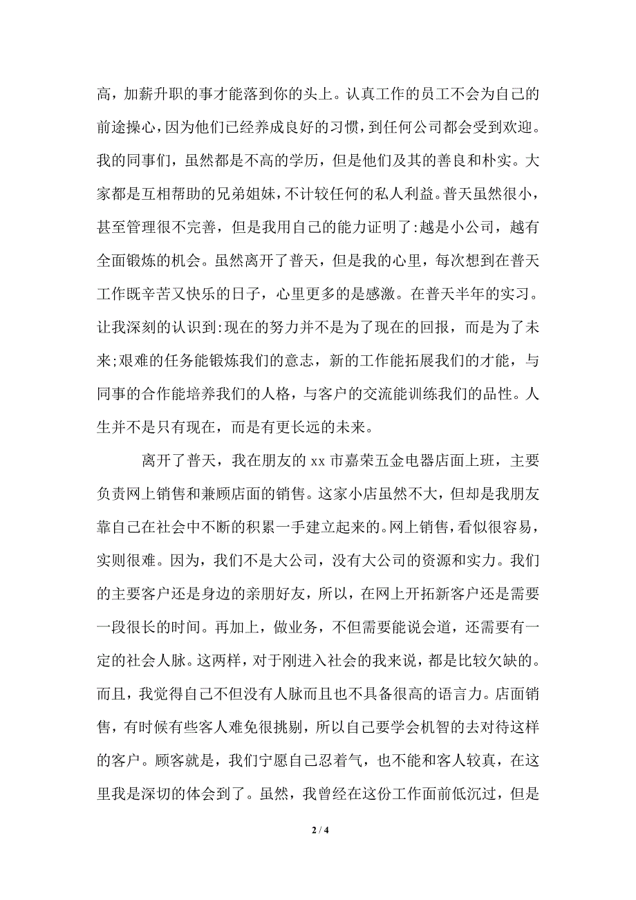 顶岗实习学生自我总结_第2页