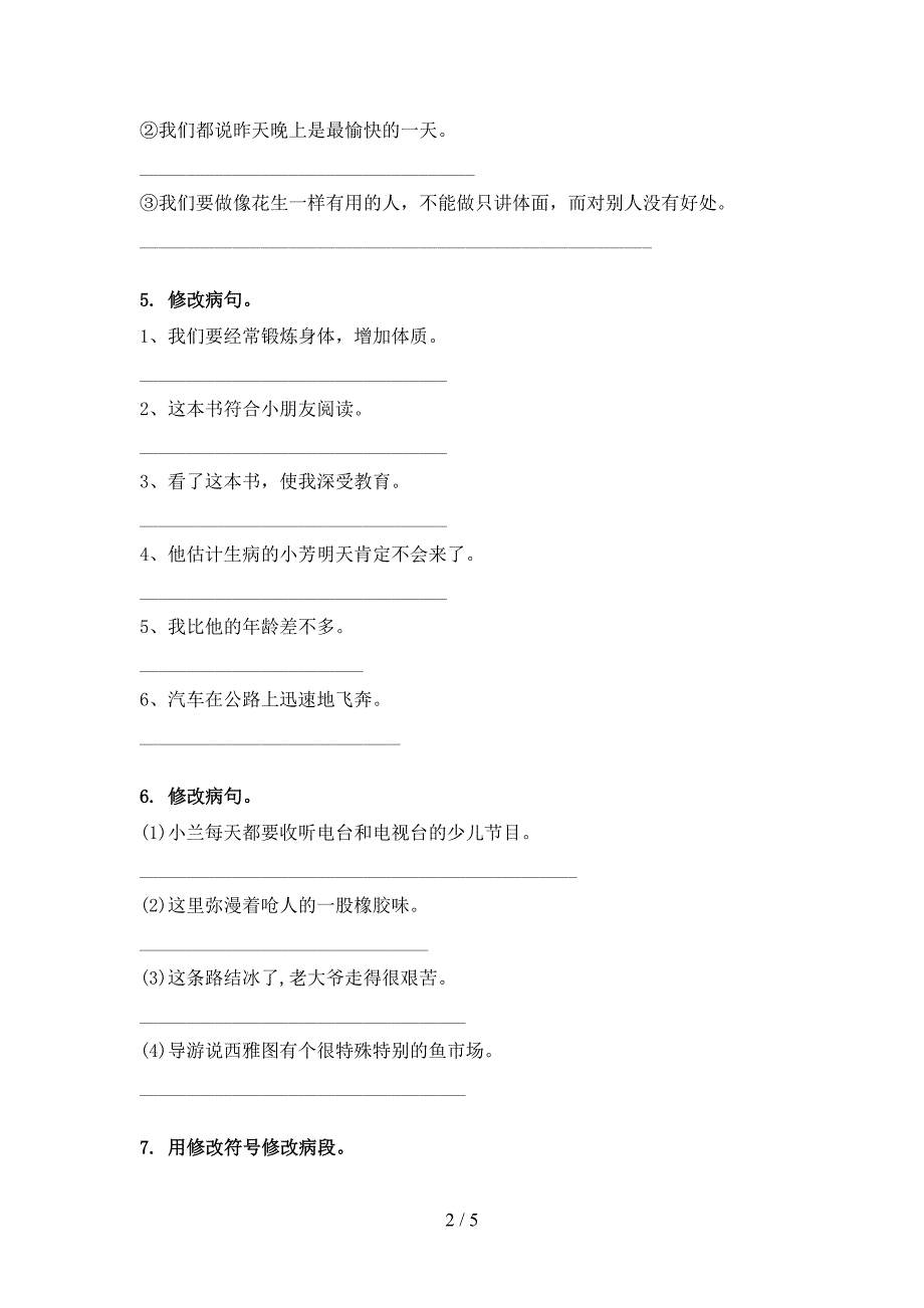 语文S版四年级下册语文修改病句摸底专项练习题_第2页